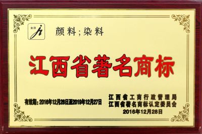 "JinYan" was awarded Jiangxi Province famous trademark